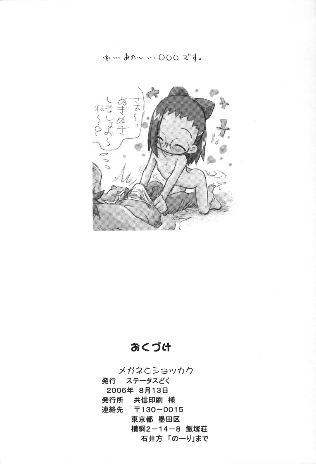 [Isawa Nohri] Megane to Shokkaku Fhentai - Page 21