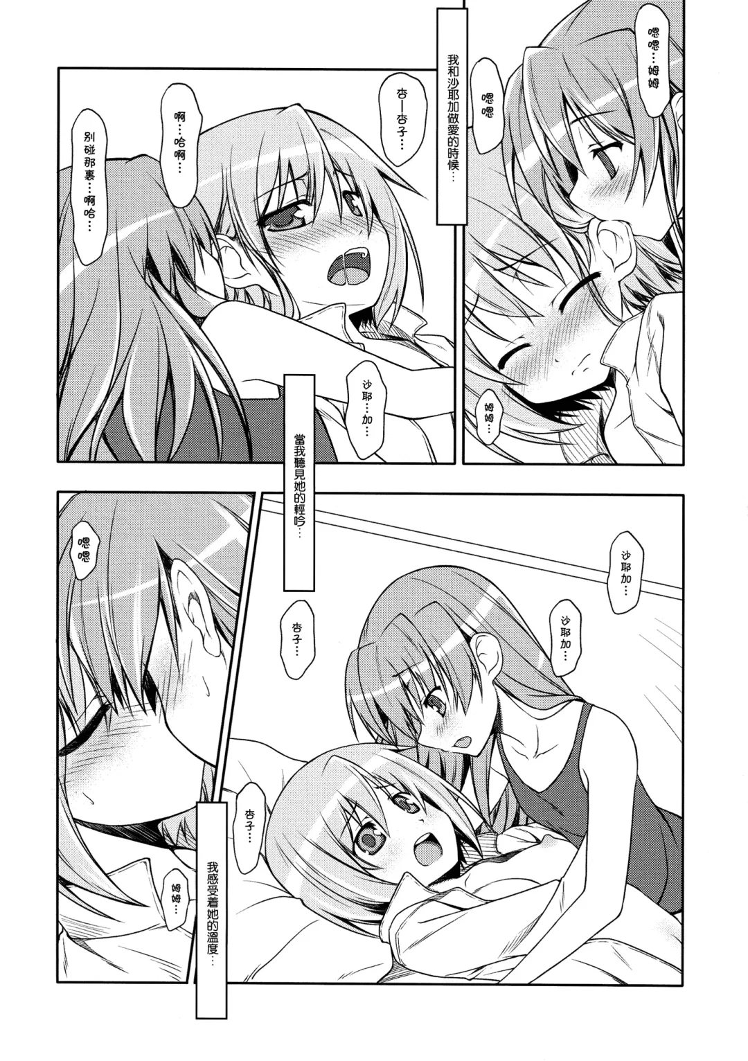 [Sinohara Sinome] Girls fall in love through her ears Fhentai - Page 17