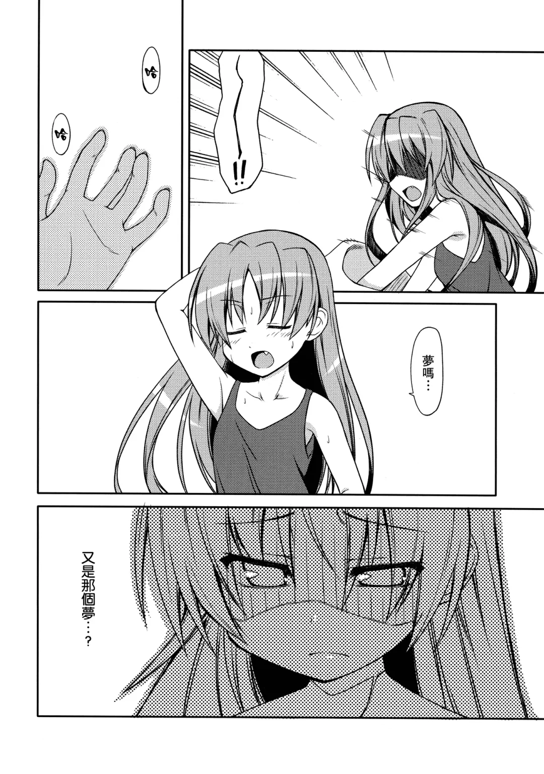 [Sinohara Sinome] Girls fall in love through her ears Fhentai - Page 7