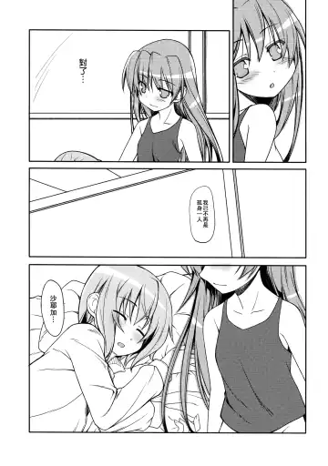 [Sinohara Sinome] Girls fall in love through her ears Fhentai - Page 8