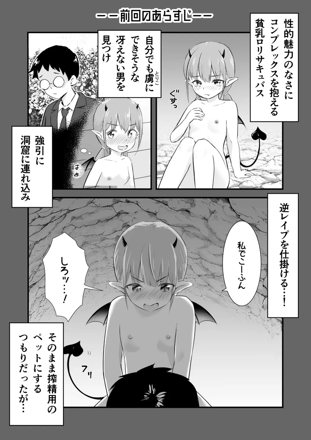 Yokkyuu Fuman no Loli Succubus wa Mou Gaman Dekinai 2 Fhentai - Page 2