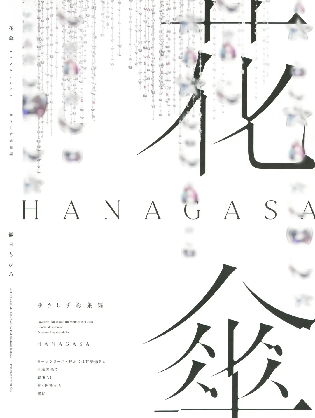 [Orihi Chihiro] HANAGASA YuShizu Soushuuhen | Unmarked, Hanagasa Fhentai - Page 36