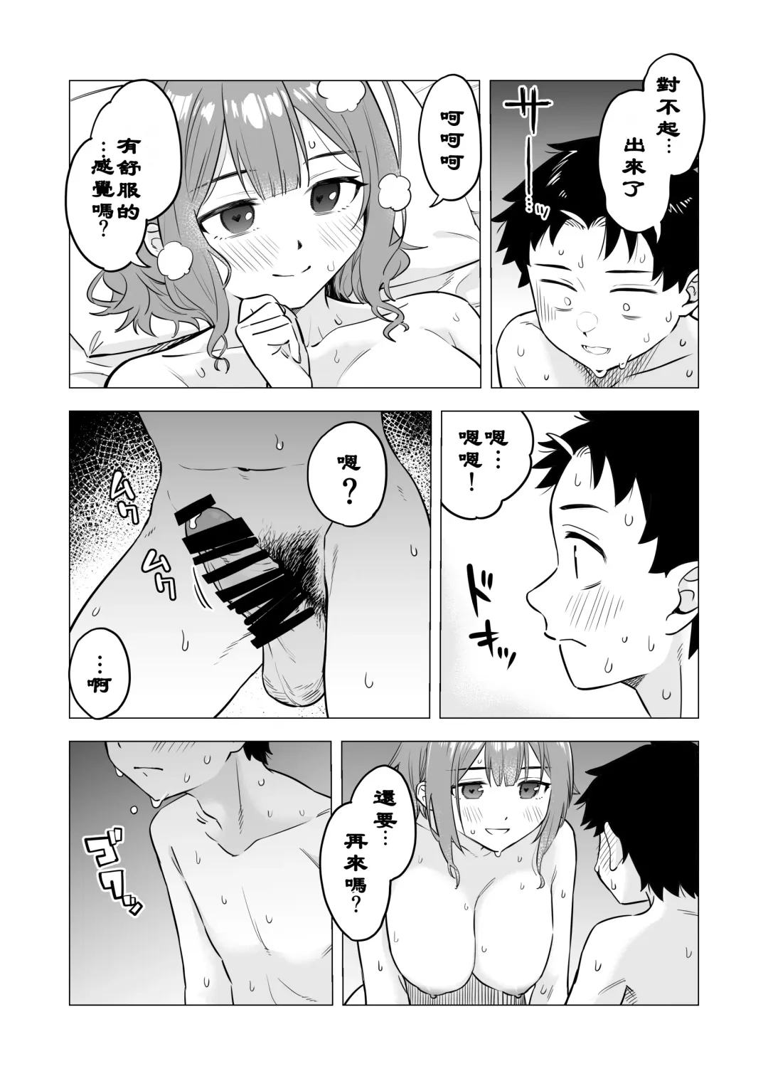 [Takuji Yuusaku] "Ookii Kouhai to Chiisai Senpai no Hajimete..." 1-14 Fhentai - Page 27