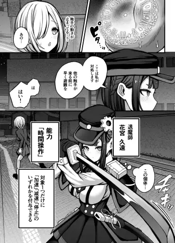 [Bonnouji Yura] Jikan Sousa Nouryoku o Motsu Taimashi-chan ga Nouryoku o Idenshita Shokushu o Shussan suru Hanashi Fhentai.net - Page 6