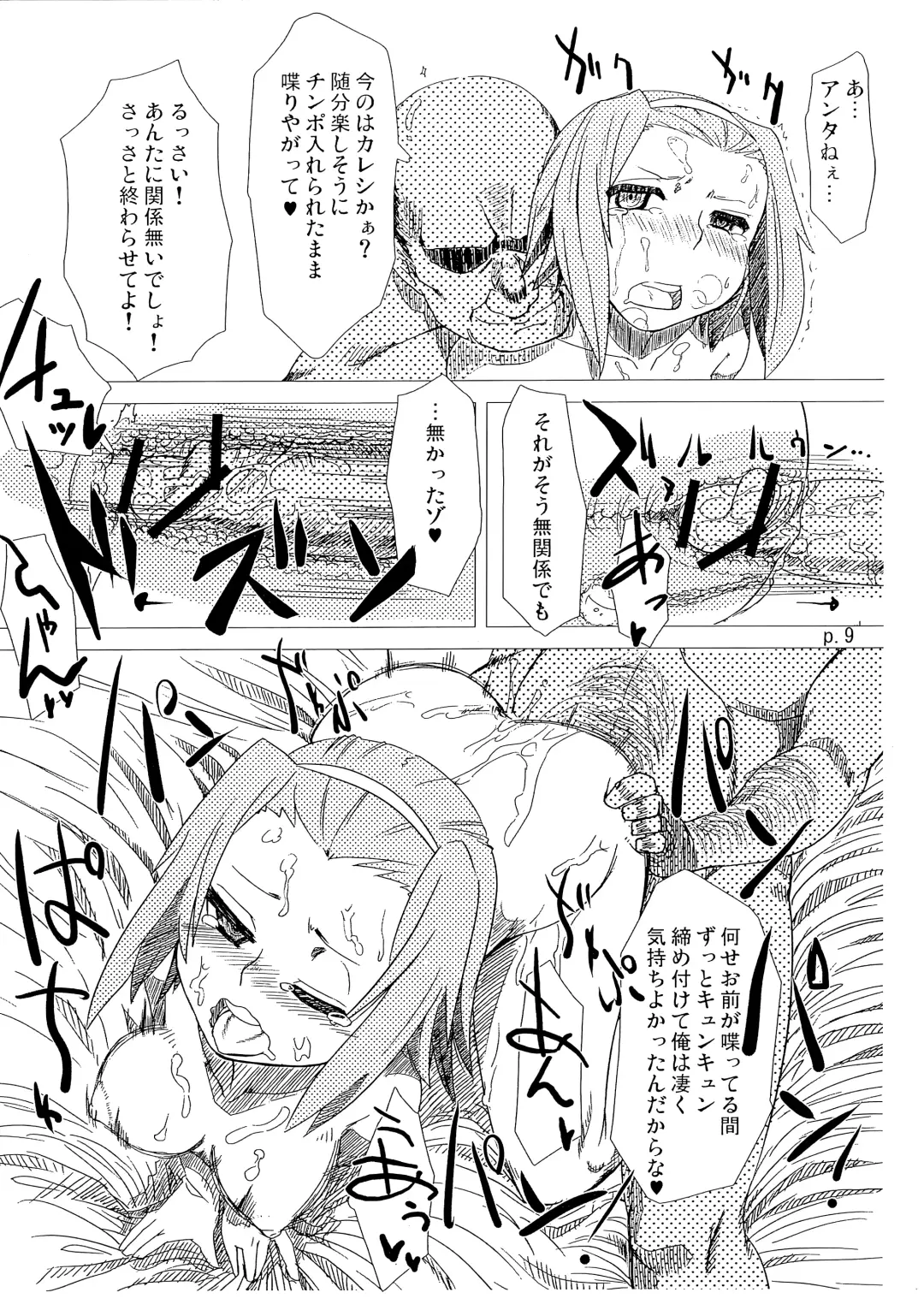 [Toutaku] R.O.T 3 Ricchan ga! Ore no shiranai aida ni! Tsurai! Fhentai - Page 9
