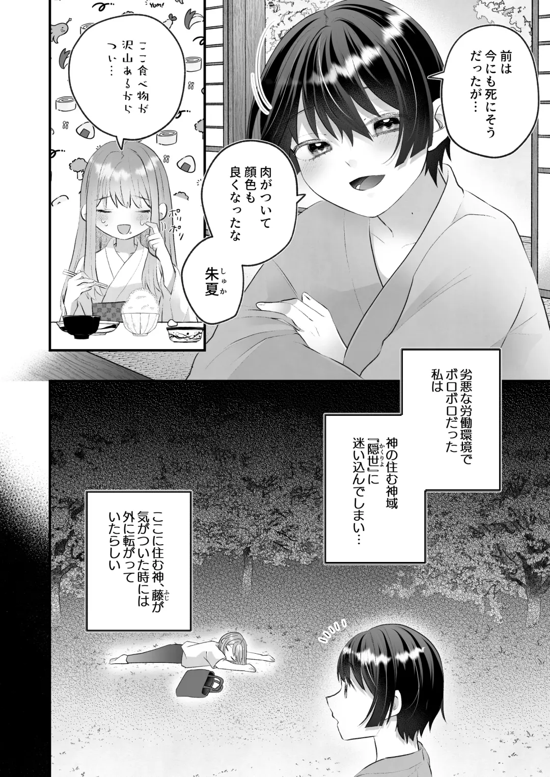 [Toranyomaru] Kakuriyo e Mayoikonda Shachiku OL wa Shounen no Kami ni  Mi o Sasageru Fhentai - Page 6