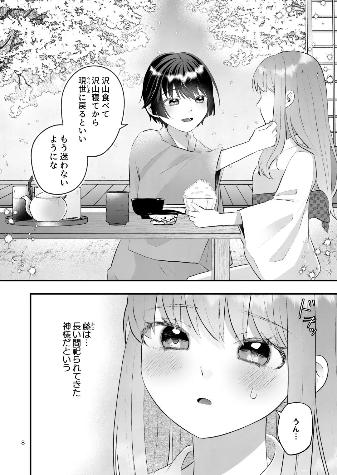 [Toranyomaru] Kakuriyo e Mayoikonda Shachiku OL wa Shounen no Kami ni  Mi o Sasageru Fhentai - Page 8