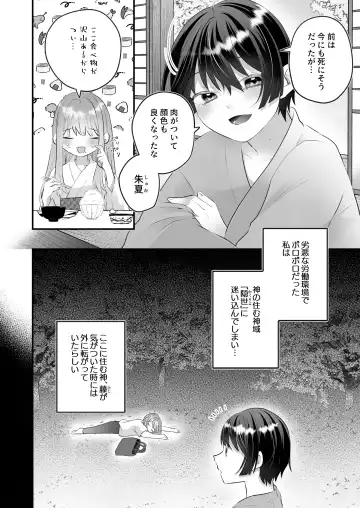 [Toranyomaru] Kakuriyo e Mayoikonda Shachiku OL wa Shounen no Kami ni  Mi o Sasageru Fhentai - Page 6
