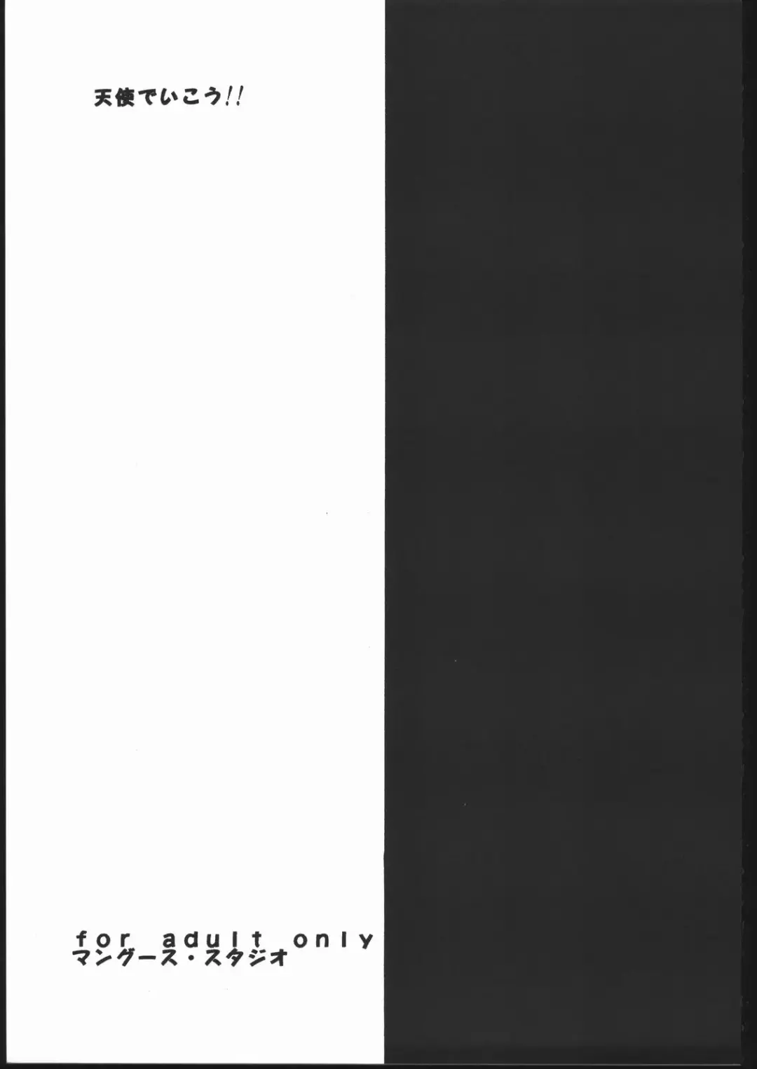 [Deep Purple 72 - Rokujou Mugi] Tenshi de Ikou!! Fhentai - Page 2