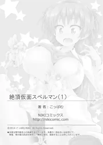 [Koppamu] Zecchou Kamen Spellman 1 Fhentai - Page 63