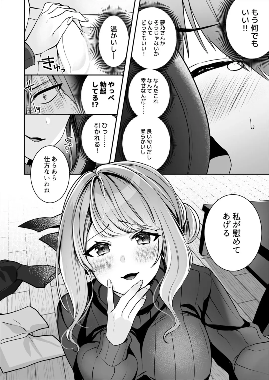 [Yunamaro] Okaa-san nanoni Ecchi de Ii desu ka? ～Mutchiri Kyonyuu wa Shachiku o Iyasu～ 1 Fhentai - Page 10