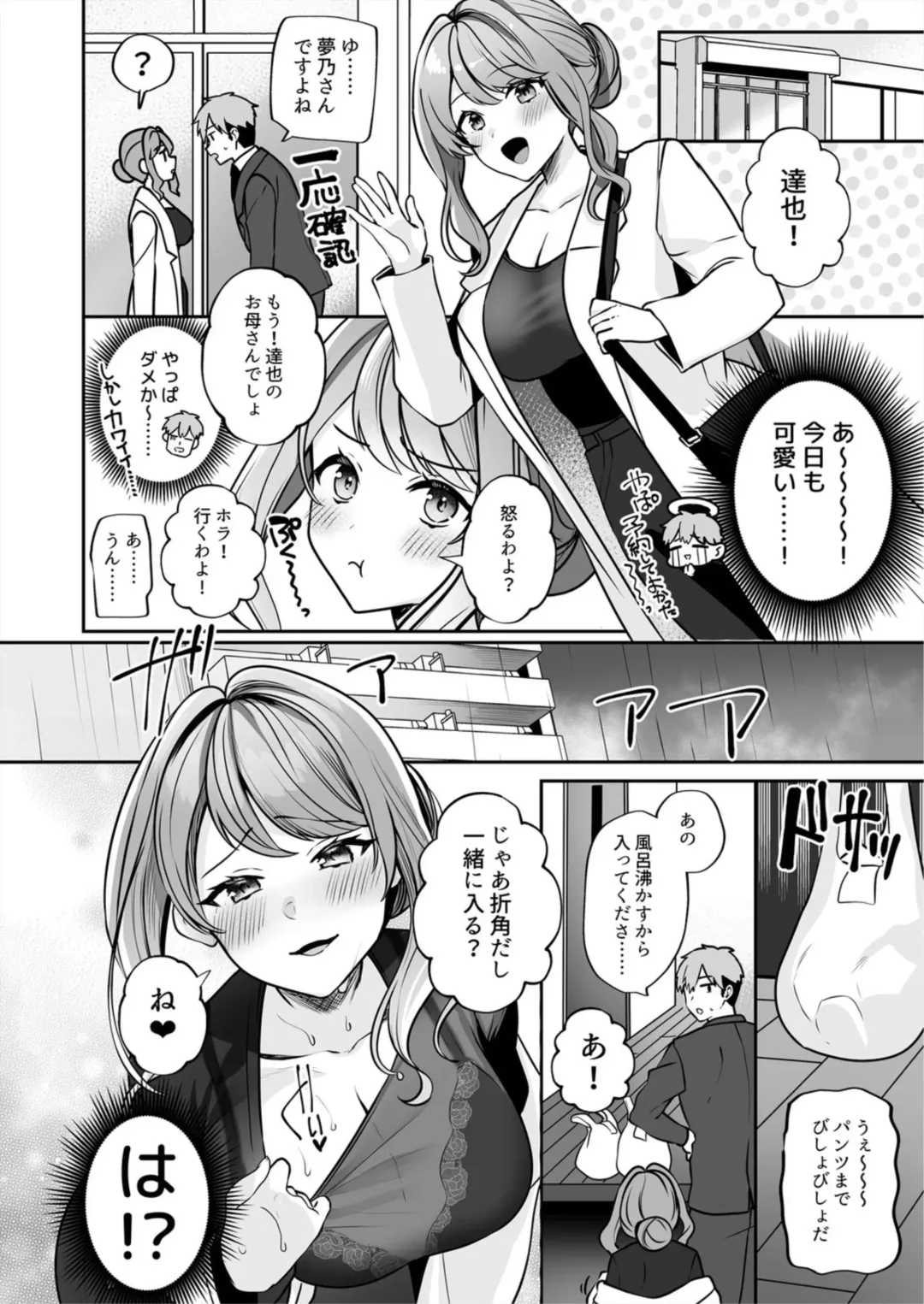 [Yunamaro] Okaa-san nanoni Ecchi de Ii desu ka? ～Mutchiri Kyonyuu wa Shachiku o Iyasu～ 1 Fhentai - Page 18