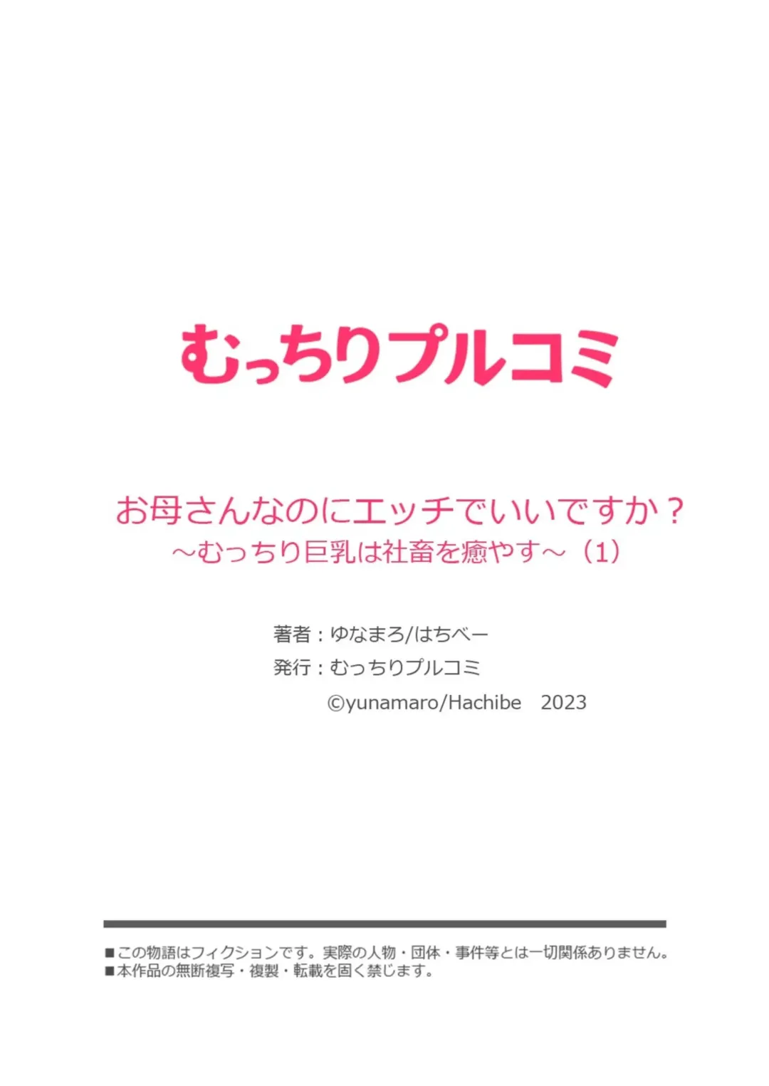 [Yunamaro] Okaa-san nanoni Ecchi de Ii desu ka? ～Mutchiri Kyonyuu wa Shachiku o Iyasu～ 1 Fhentai - Page 28