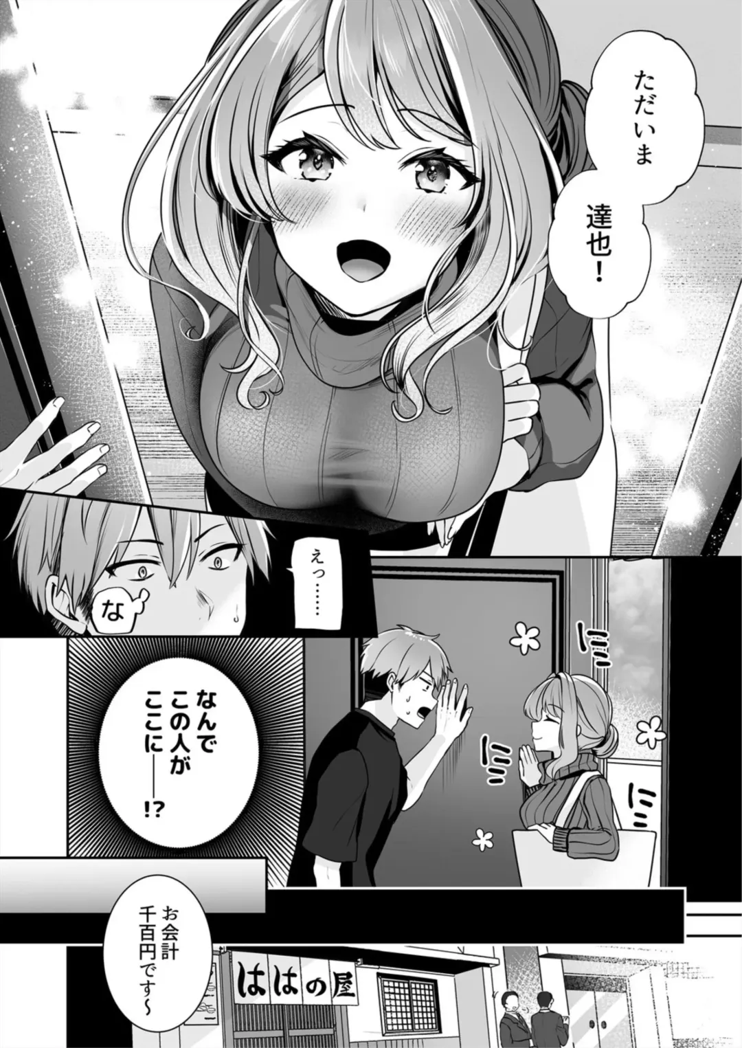 [Yunamaro] Okaa-san nanoni Ecchi de Ii desu ka? ～Mutchiri Kyonyuu wa Shachiku o Iyasu～ 1 Fhentai - Page 4