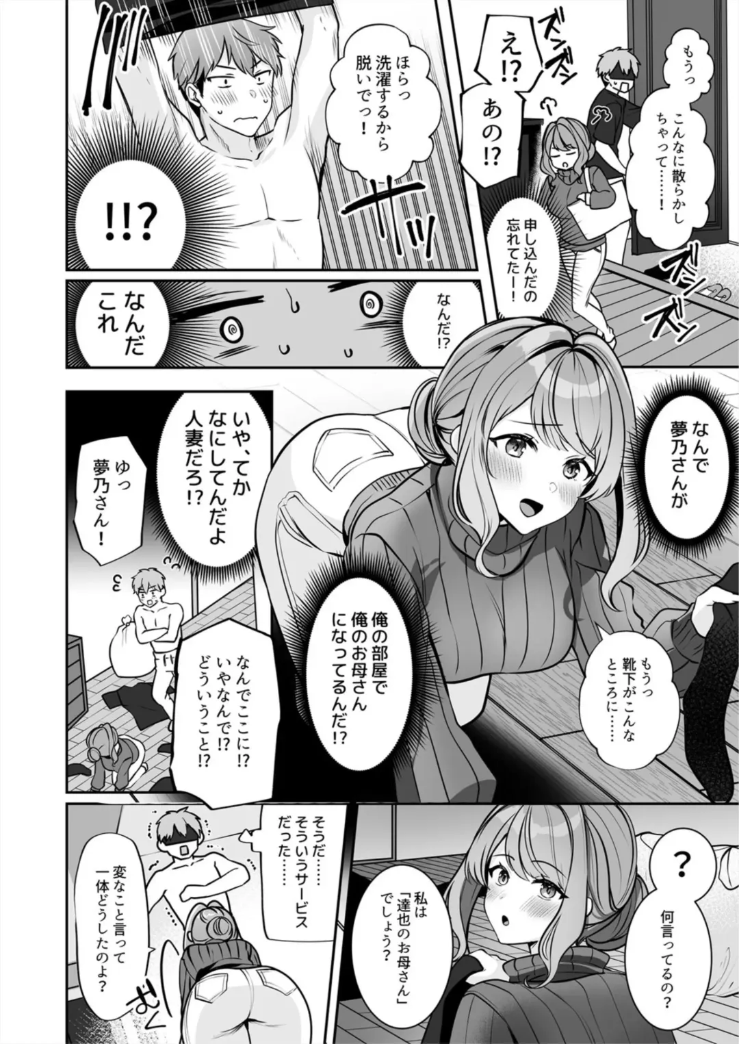 [Yunamaro] Okaa-san nanoni Ecchi de Ii desu ka? ～Mutchiri Kyonyuu wa Shachiku o Iyasu～ 1 Fhentai - Page 8