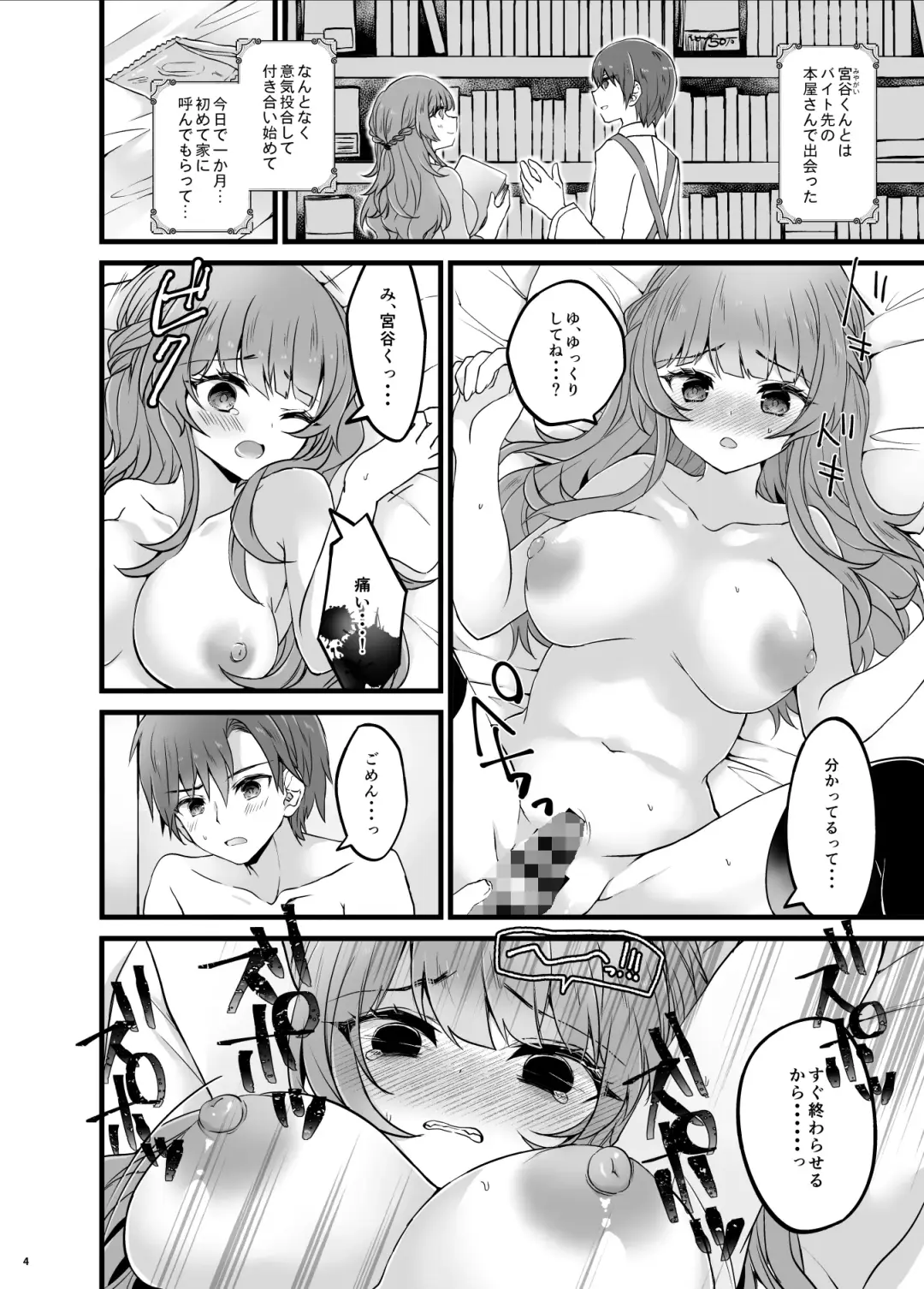 [Sui] Ubatta Kanojo o Saimin Appli de Ochinpo ni Fukujuu Saseru  Hon Fhentai.net - Page 3