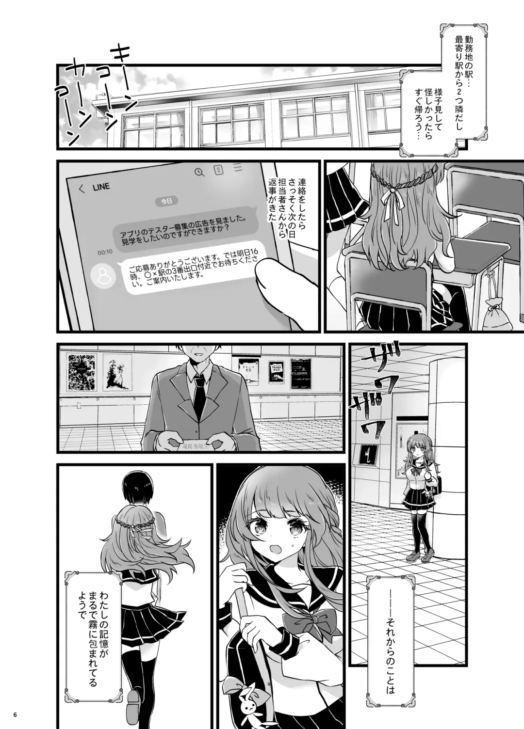 [Sui] Ubatta Kanojo o Saimin Appli de Ochinpo ni Fukujuu Saseru  Hon Fhentai.net - Page 5