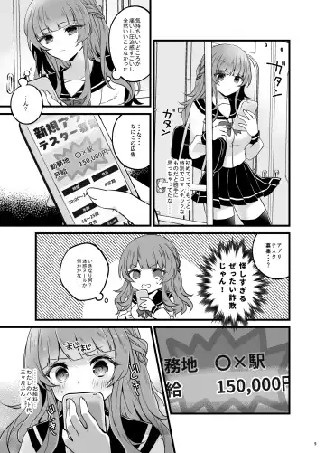 [Sui] Ubatta Kanojo o Saimin Appli de Ochinpo ni Fukujuu Saseru  Hon Fhentai.net - Page 4