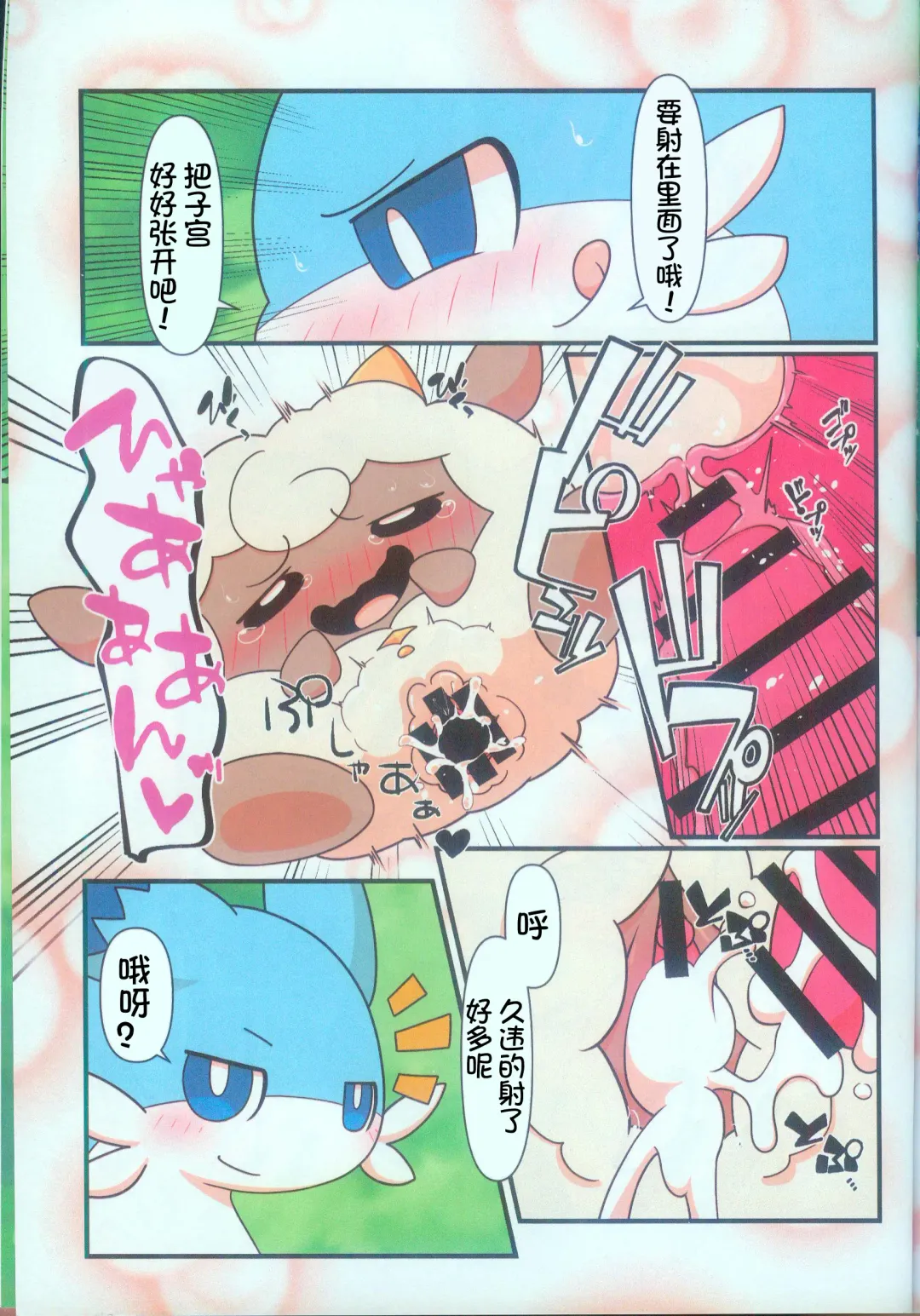 [Buke] Pal! Pal!! PAL!!! | 帕鲁! 帕鲁!! PAL!!! Fhentai - Page 13