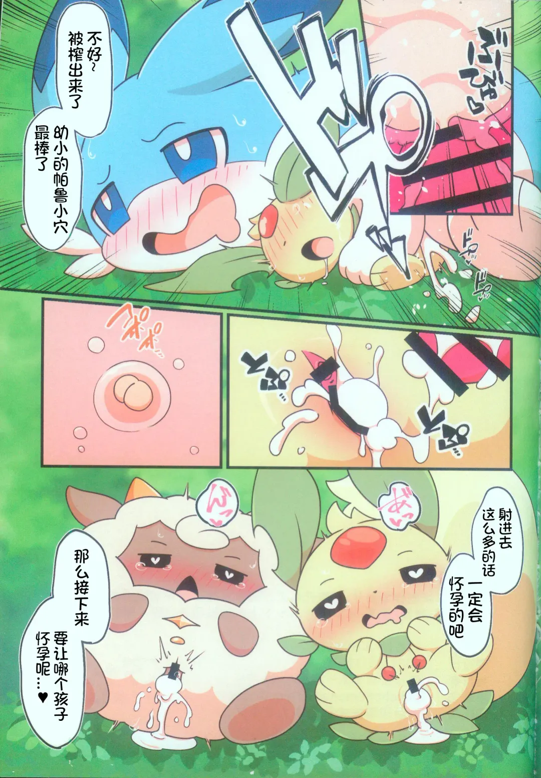 [Buke] Pal! Pal!! PAL!!! | 帕鲁! 帕鲁!! PAL!!! Fhentai - Page 15