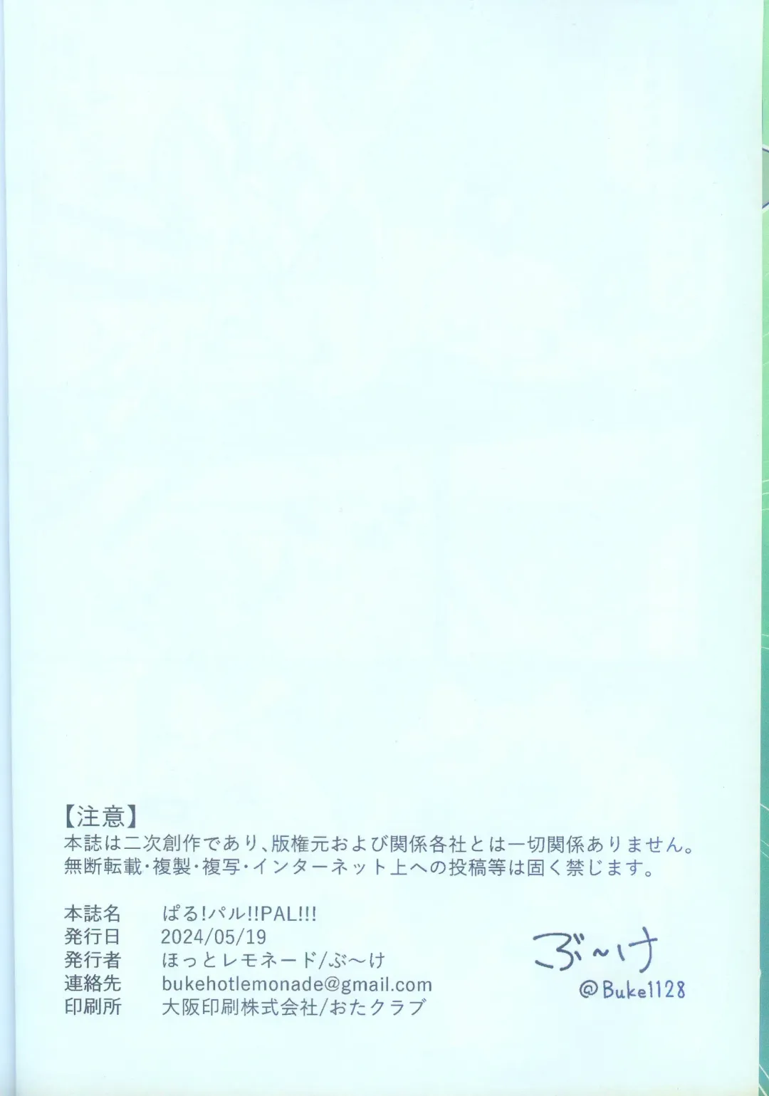 [Buke] Pal! Pal!! PAL!!! | 帕鲁! 帕鲁!! PAL!!! Fhentai - Page 16