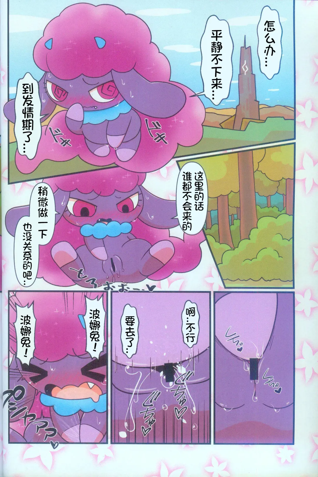 [Buke] Pal! Pal!! PAL!!! | 帕鲁! 帕鲁!! PAL!!! Fhentai - Page 4