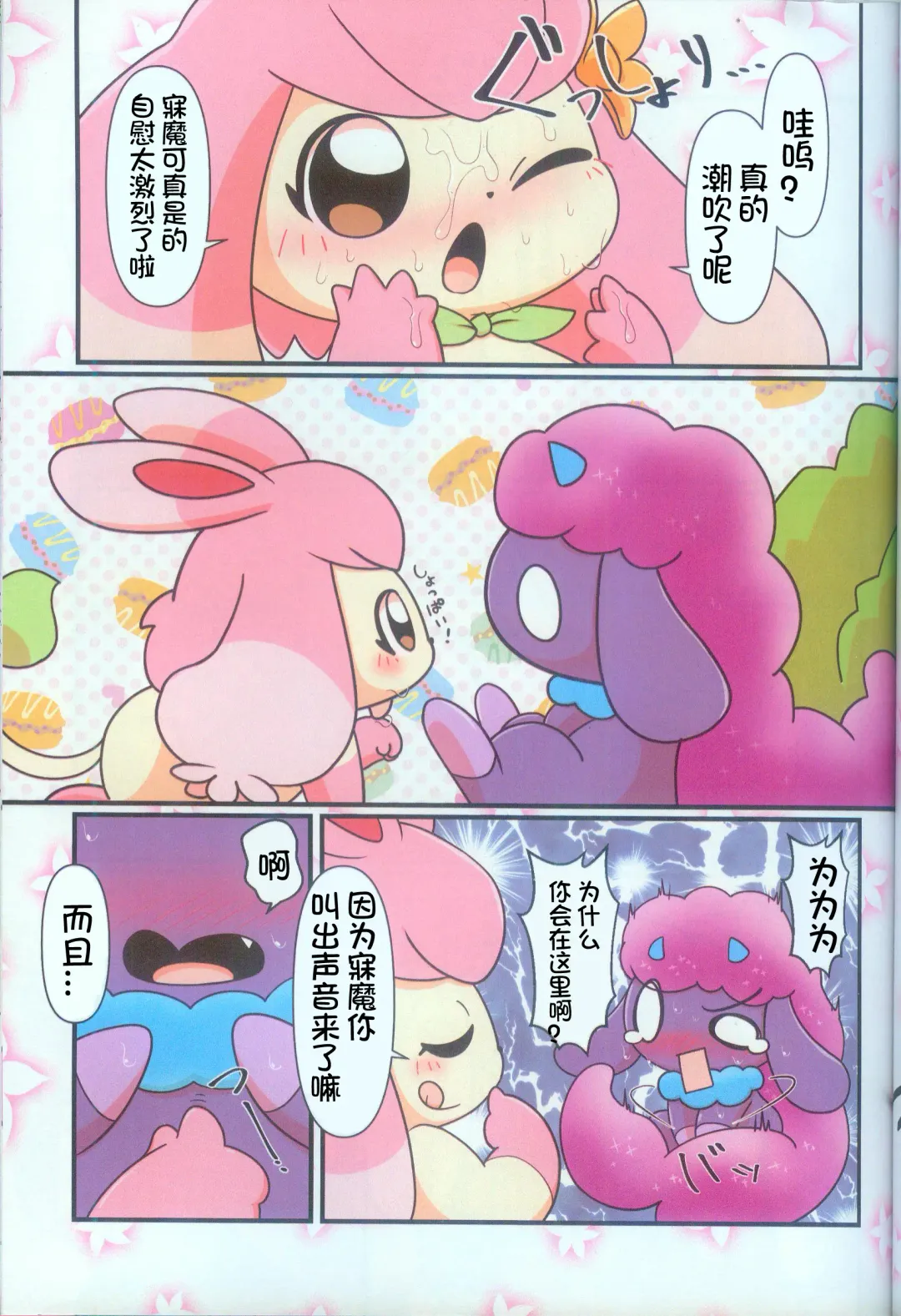 [Buke] Pal! Pal!! PAL!!! | 帕鲁! 帕鲁!! PAL!!! Fhentai - Page 5