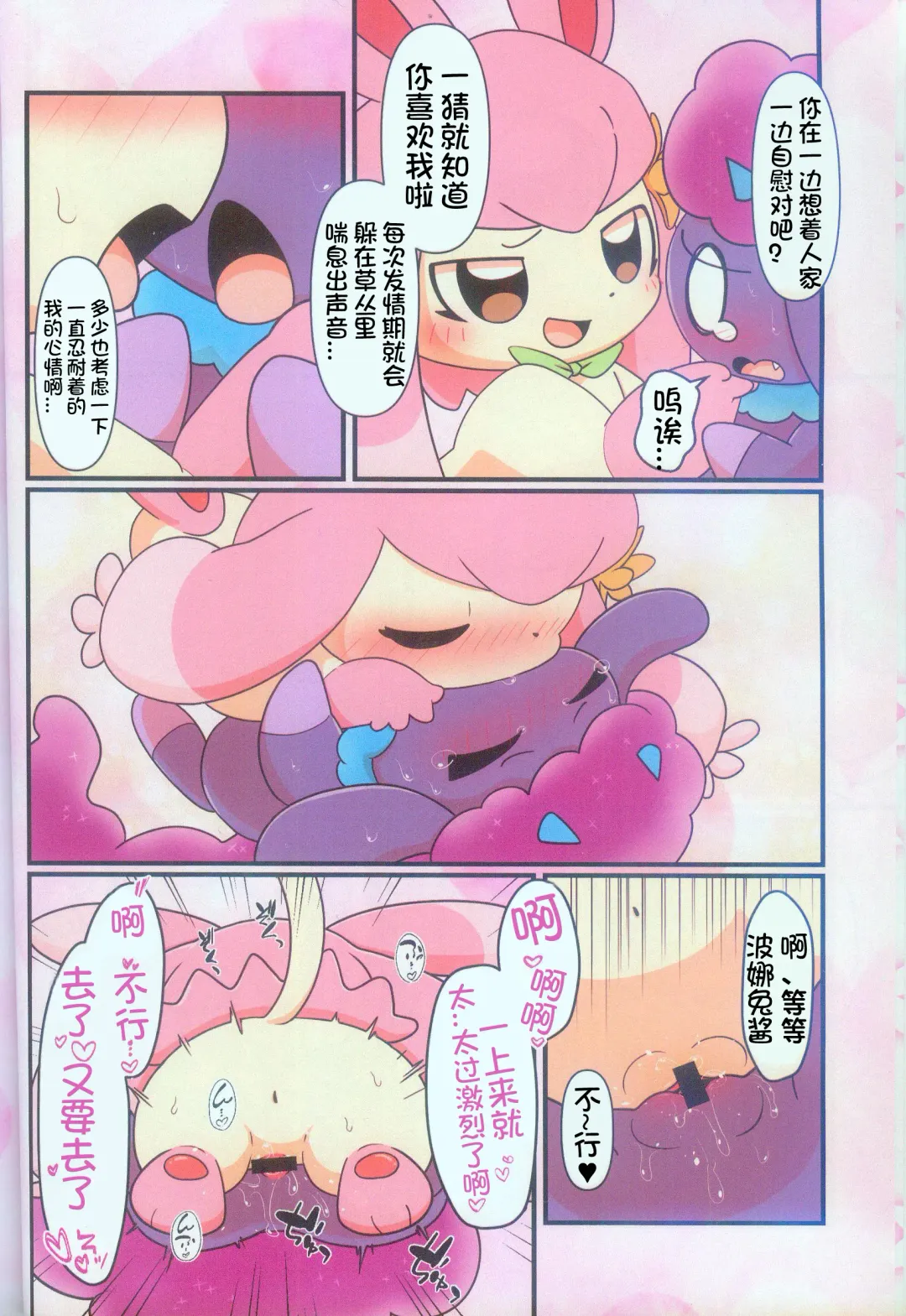 [Buke] Pal! Pal!! PAL!!! | 帕鲁! 帕鲁!! PAL!!! Fhentai - Page 6