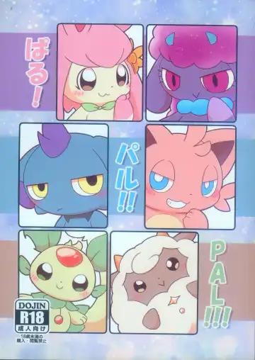 [Buke] Pal! Pal!! PAL!!! | 帕鲁! 帕鲁!! PAL!!! Fhentai - Page 2