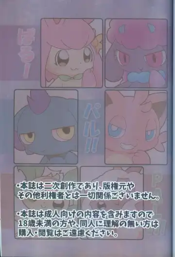 [Buke] Pal! Pal!! PAL!!! | 帕鲁! 帕鲁!! PAL!!! Fhentai - Page 3