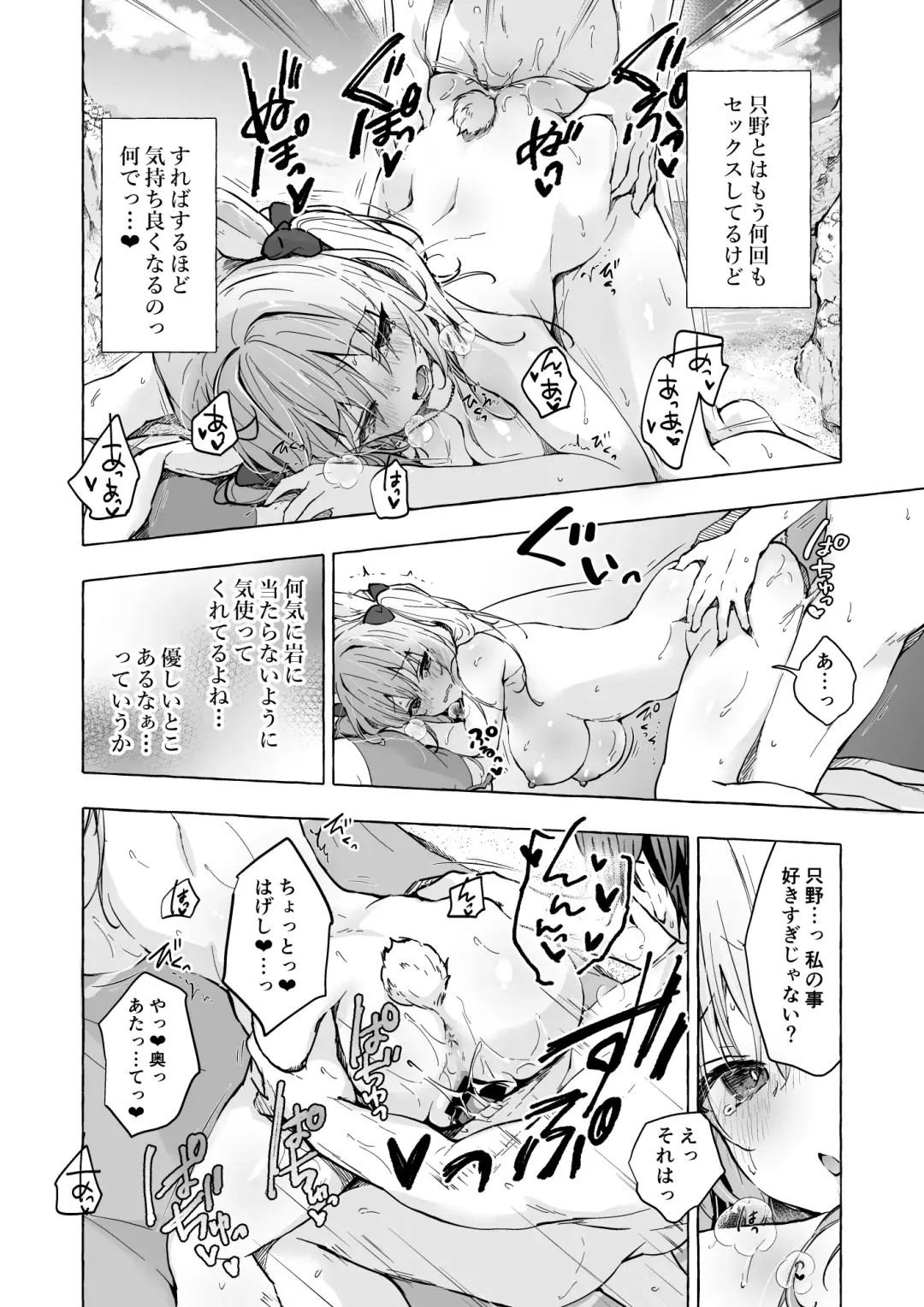 [Konomi] Nyancology 13 -Nekoda-san to Usami-san no Himitsu no Sessyoku- Bangaihen Douji Shuuroku "Usami-san to Umibe de Himitsu no Ecchi?" Fhentai - Page 5