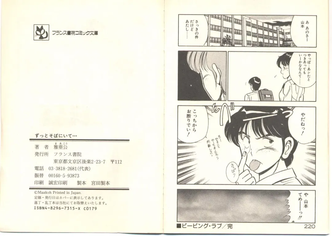 [Maakou] Zutto Soba ni Ite Fhentai - Page 125