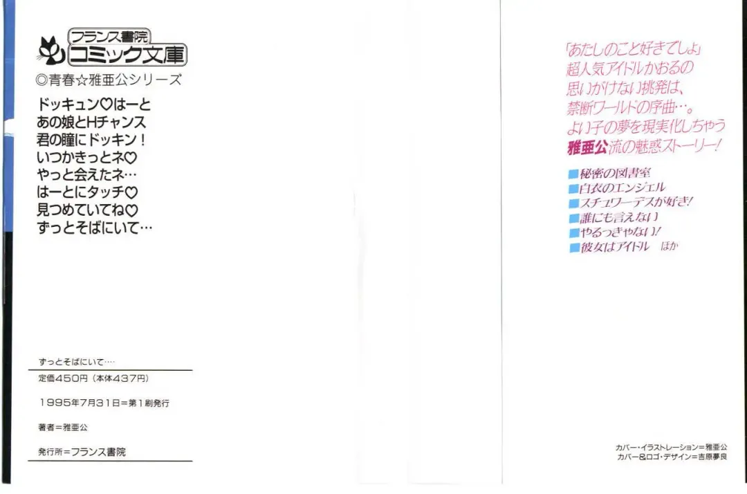 [Maakou] Zutto Soba ni Ite Fhentai - Page 2