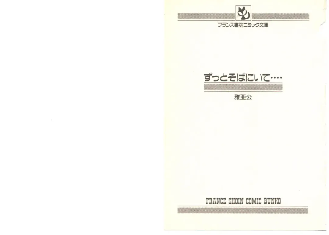 [Maakou] Zutto Soba ni Ite Fhentai - Page 4