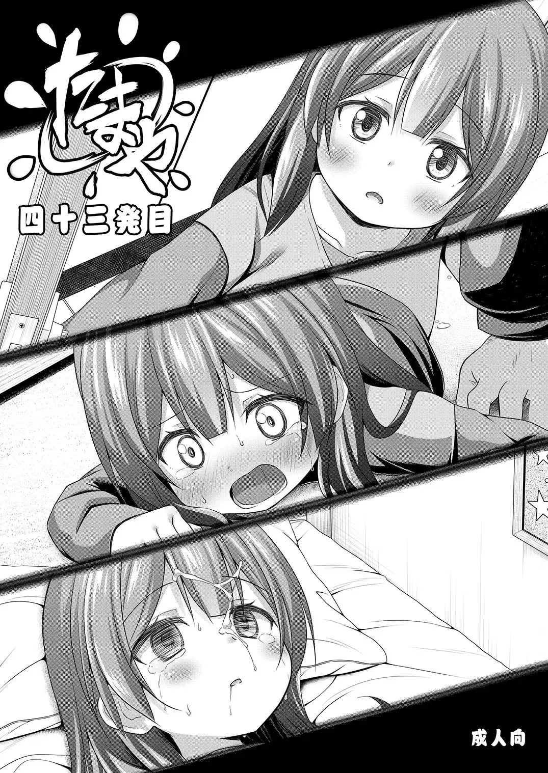 Read [Hitsuji Hako - Yukino Minato] Tamaya 43-hatsu-me - Fhentai.net