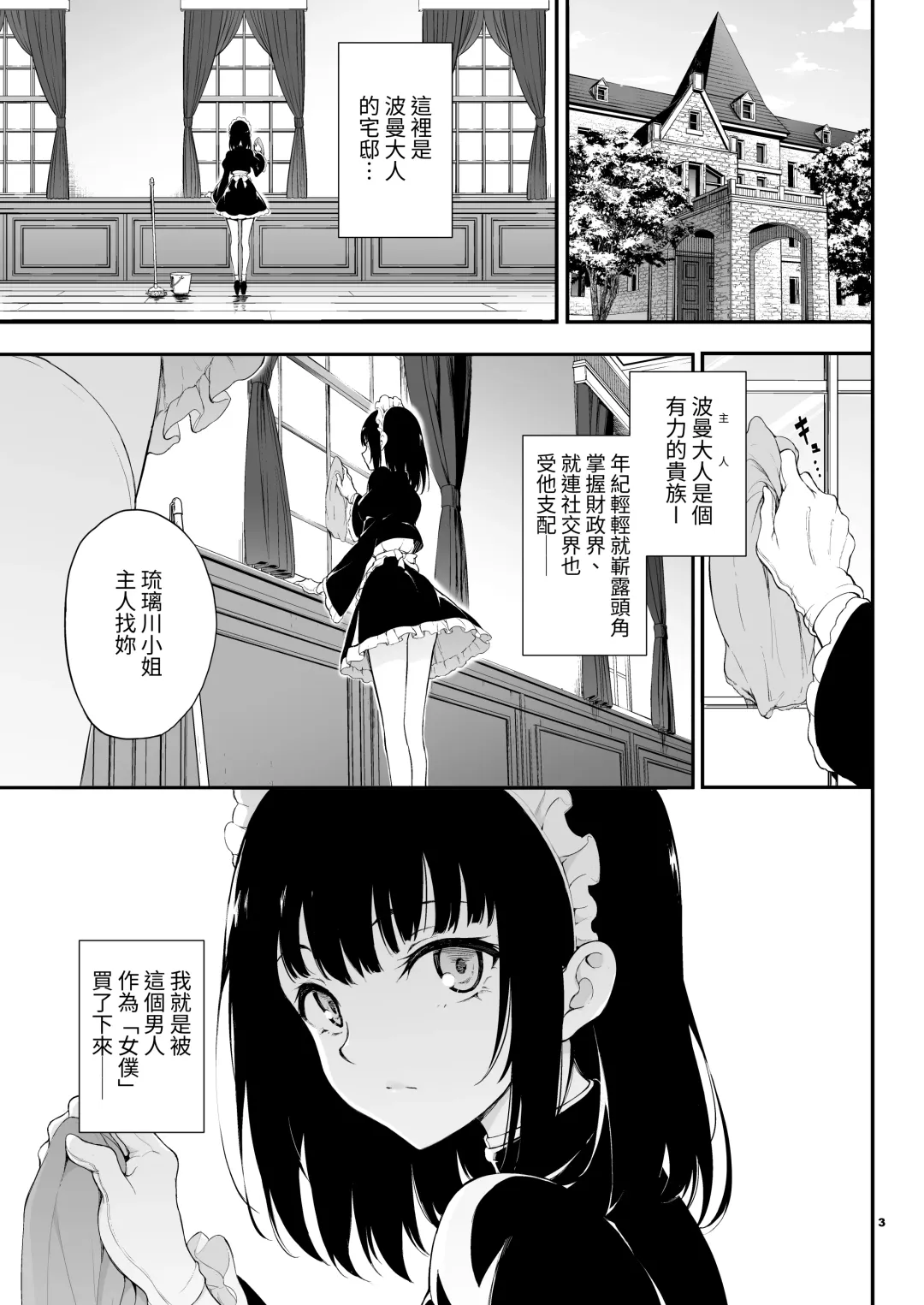 [Kyockcho] Maid Kyouiku. -Botsuraku Kizoku Rurikawa Tsubaki- Fhentai - Page 2