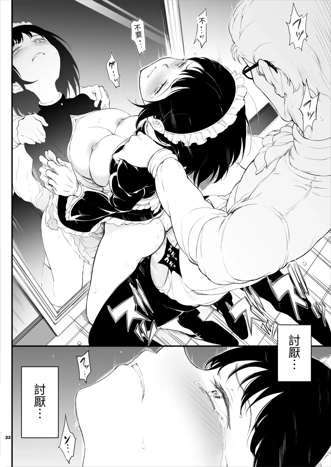 [Kyockcho] Maid Kyouiku. -Botsuraku Kizoku Rurikawa Tsubaki- Fhentai - Page 21