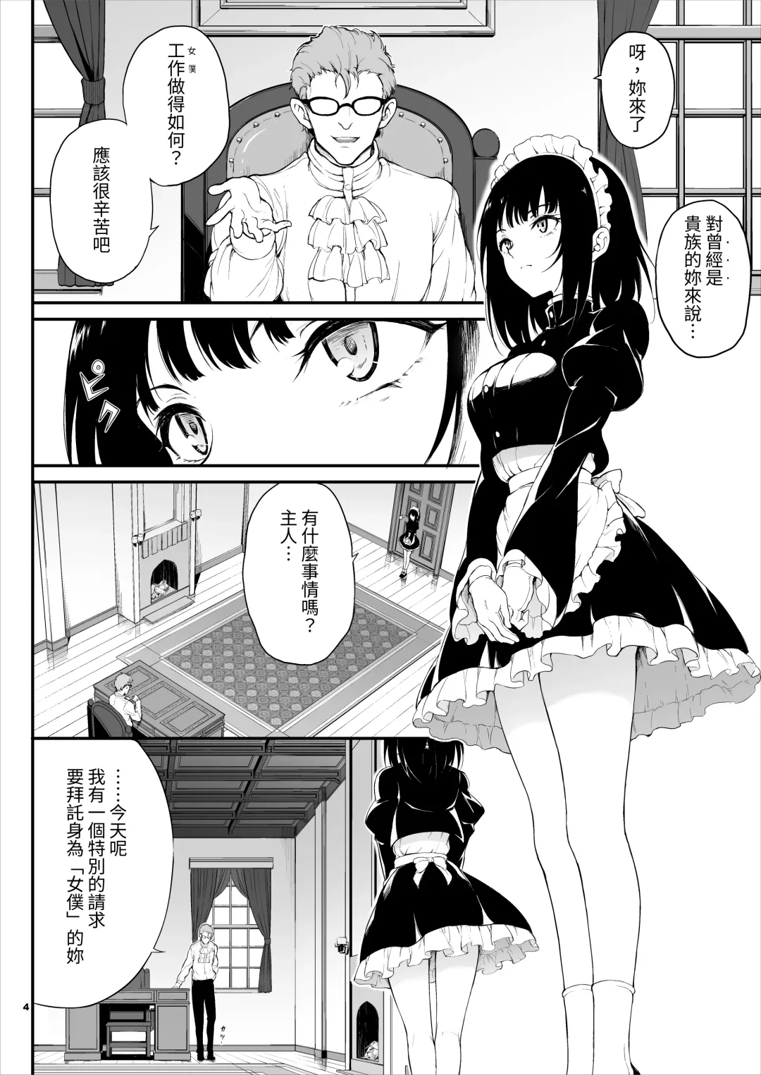 [Kyockcho] Maid Kyouiku. -Botsuraku Kizoku Rurikawa Tsubaki- Fhentai - Page 3