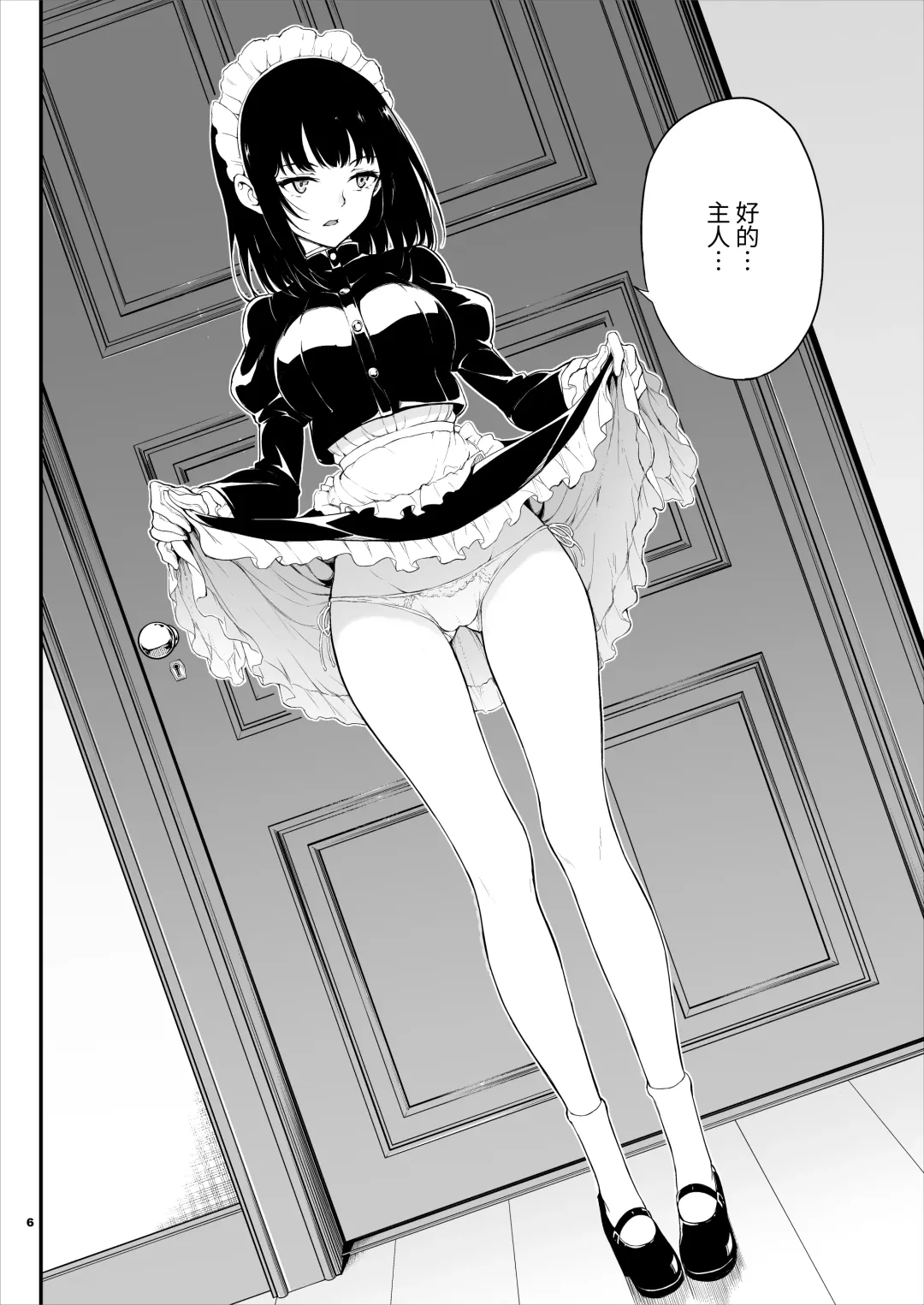 [Kyockcho] Maid Kyouiku. -Botsuraku Kizoku Rurikawa Tsubaki- Fhentai - Page 5