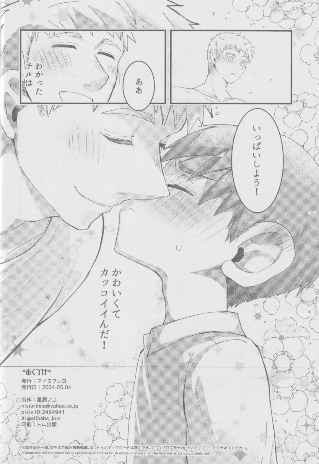 [Hoshikuzu Noyu] ) [Aisukureyo (Hoshikuzu Noyu)] 29-sai Gouhou Shota Fhentai.net - Page 21