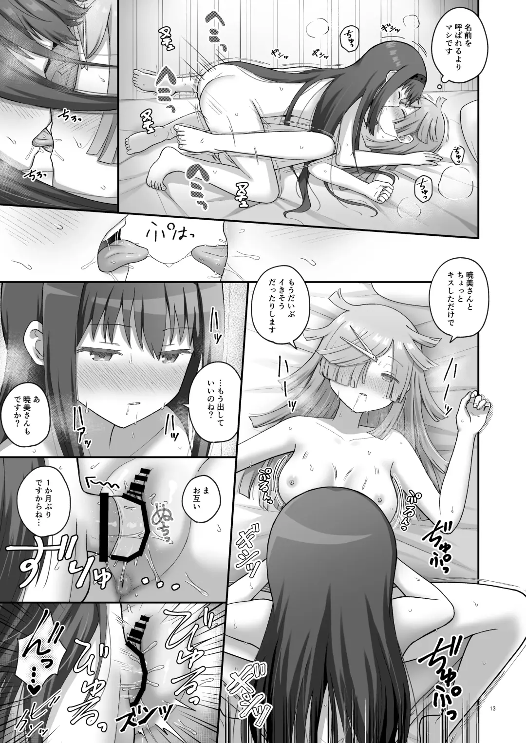 [K] Bayu Route Fhentai.net - Page 12