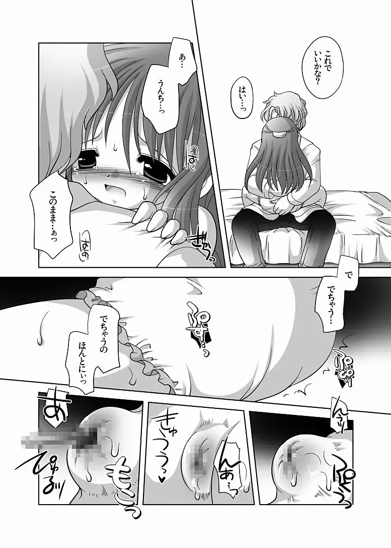 [Tetramax] ラブエネマラブ-DLedition- Fhentai.net - Page 20