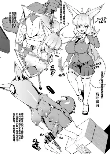 [Fan No Hitori] Taimabu S4 Aidea Rakuga Ki Syuu [Chinese] | JK退魔部 Season4 想法涂鸦集 Fhentai.net - Page 9