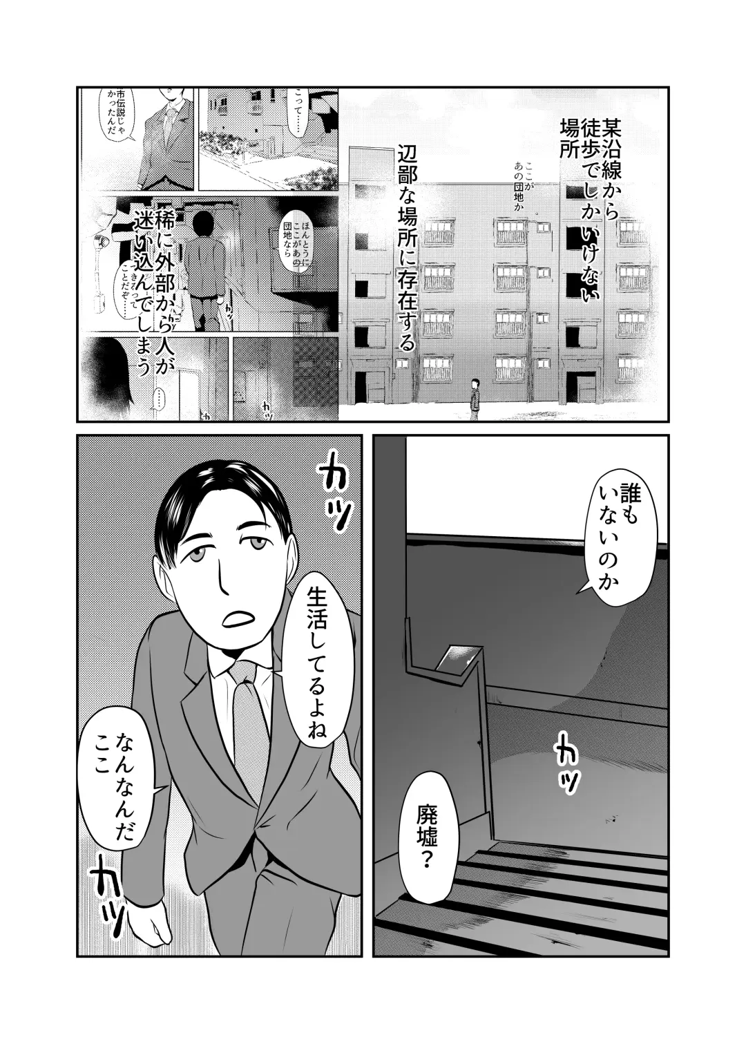 [Fuyutsuki] Mahoroba Danchi 06 Fhentai - Page 2