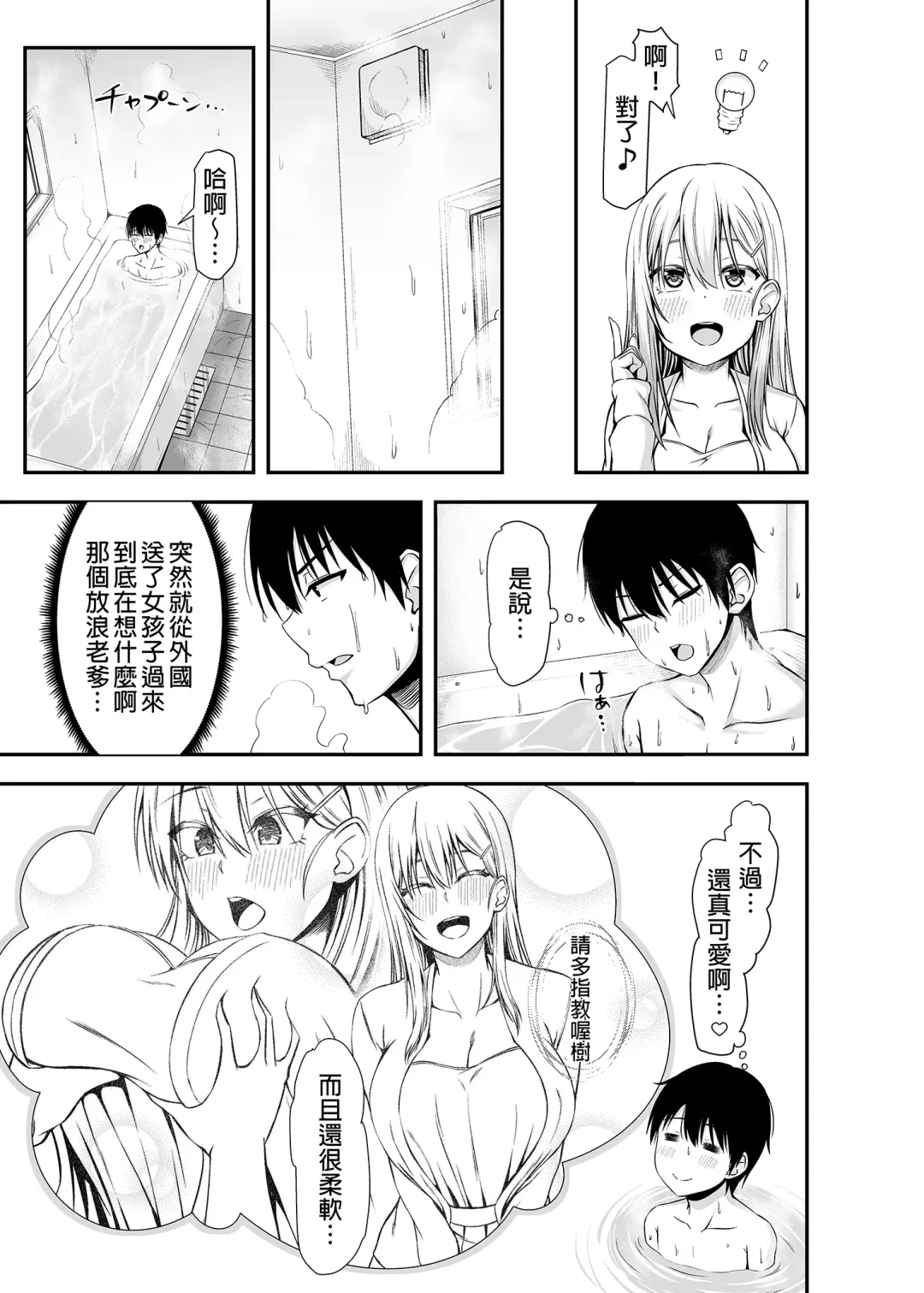 [Arima Kouichi] Homestay Harem wa Totsuzen ni!? -Itsuki-kun, Saikin Onnanoko to Sumi Hajimetandatte- | 突然變成寄宿後宮!? -聽說樹君，最近開始和女生同居- (decensored) Fhentai.net - Page 12