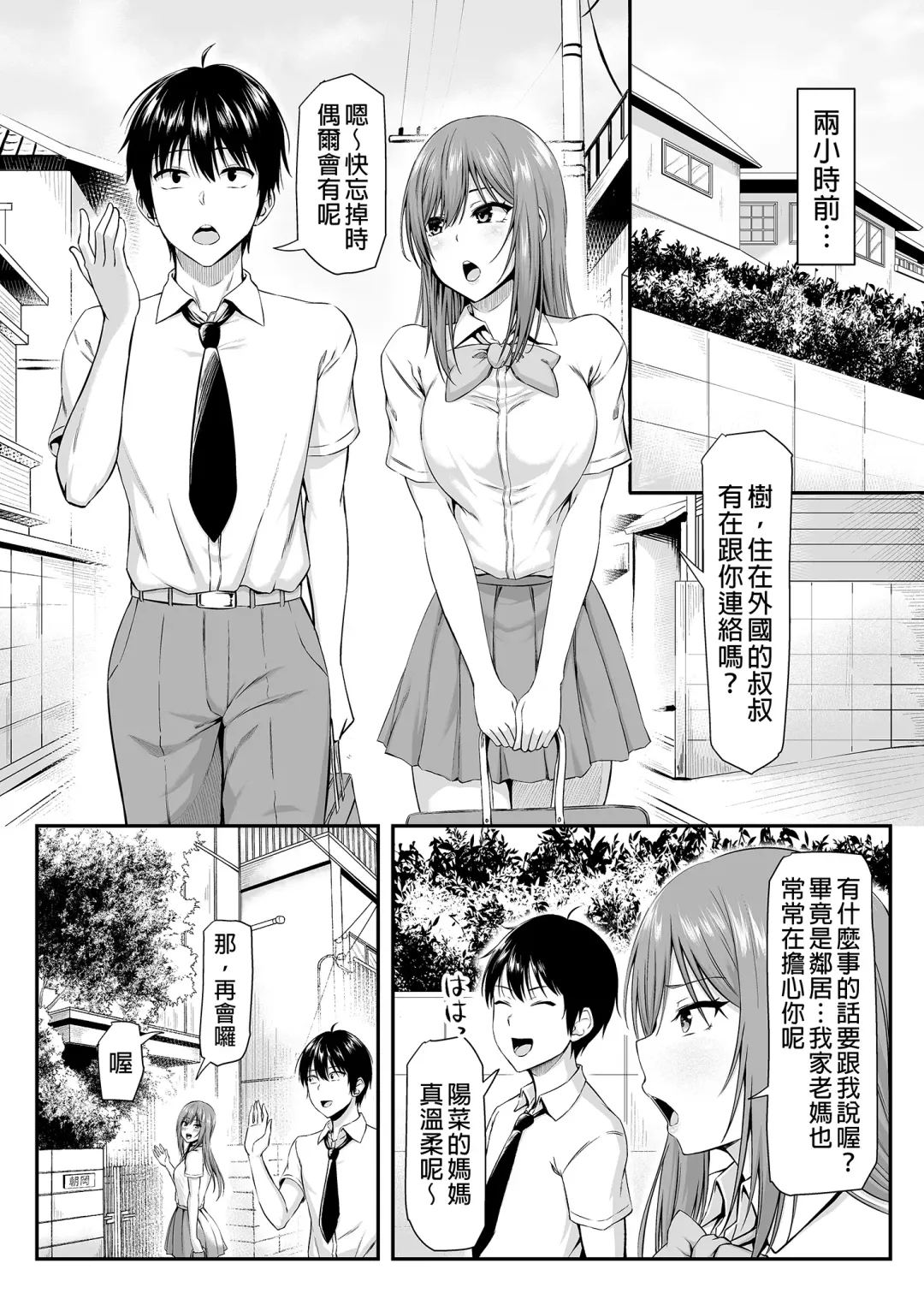 [Arima Kouichi] Homestay Harem wa Totsuzen ni!? -Itsuki-kun, Saikin Onnanoko to Sumi Hajimetandatte- | 突然變成寄宿後宮!? -聽說樹君，最近開始和女生同居- (decensored) Fhentai.net - Page 5