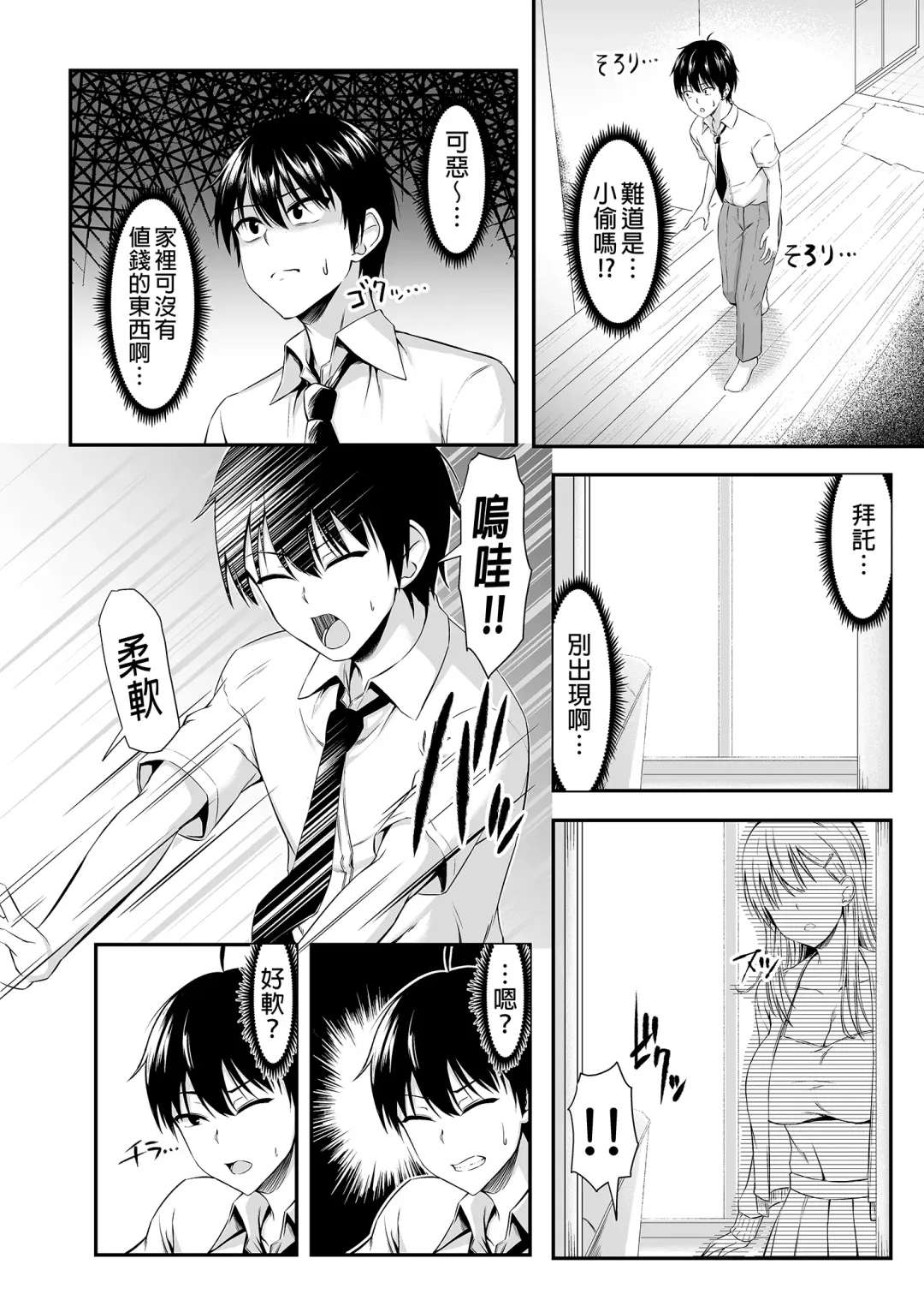 [Arima Kouichi] Homestay Harem wa Totsuzen ni!? -Itsuki-kun, Saikin Onnanoko to Sumi Hajimetandatte- | 突然變成寄宿後宮!? -聽說樹君，最近開始和女生同居- (decensored) Fhentai.net - Page 7