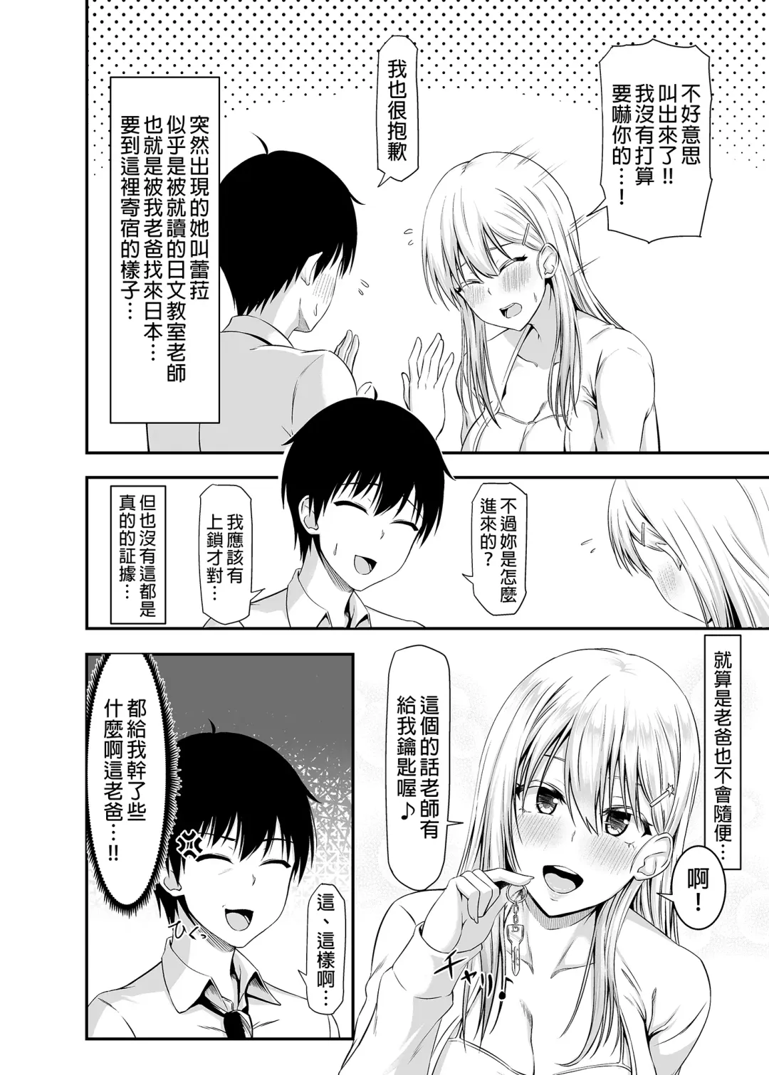 [Arima Kouichi] Homestay Harem wa Totsuzen ni!? -Itsuki-kun, Saikin Onnanoko to Sumi Hajimetandatte- | 突然變成寄宿後宮!? -聽說樹君，最近開始和女生同居- (decensored) Fhentai.net - Page 9