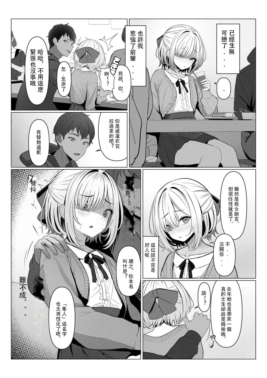 [Testame] Hayato-sensei no Mesu-ka Karte 1-5 | 隼人老师的女性病历 1-5 Fhentai - Page 6