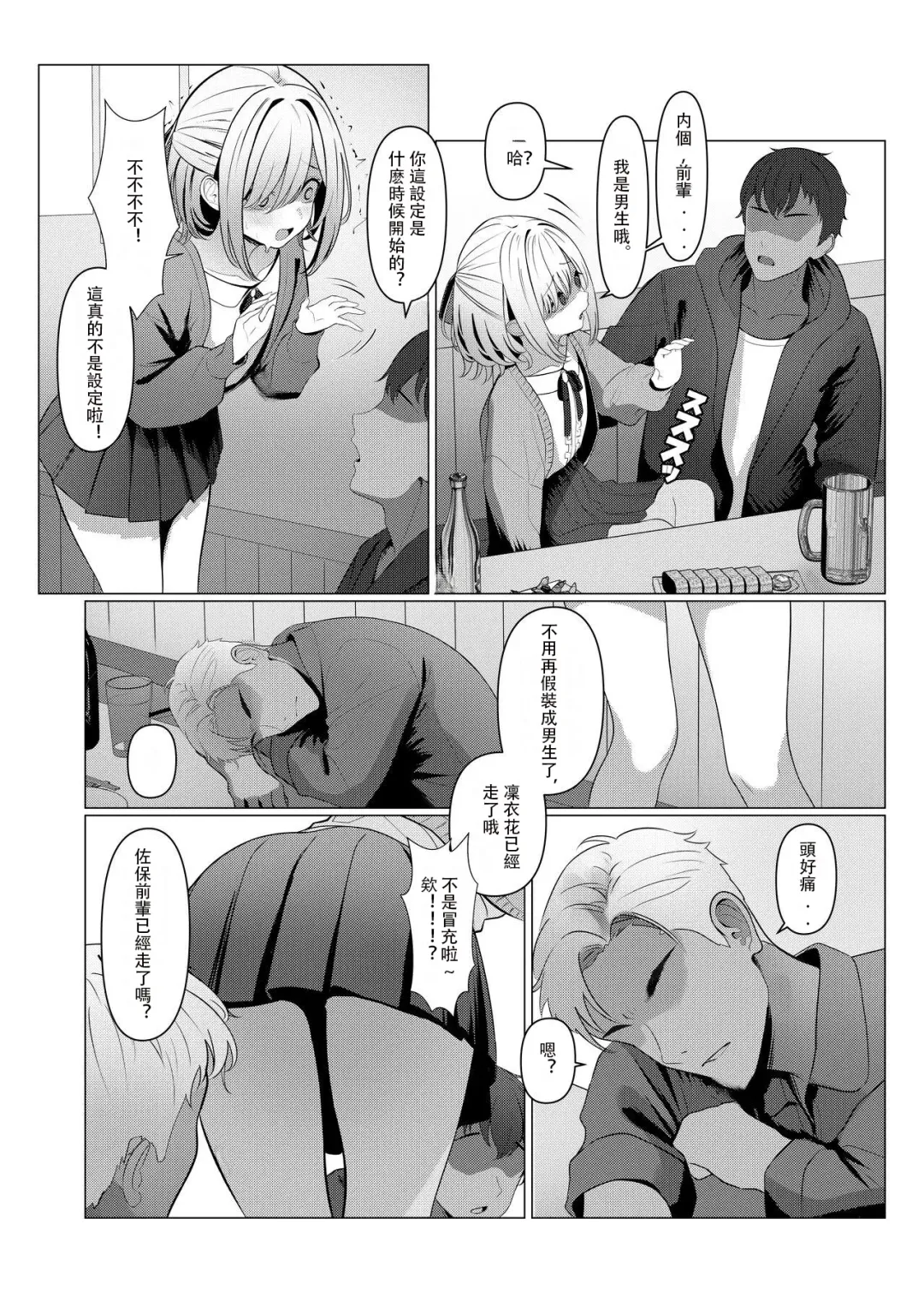 [Testame] Hayato-sensei no Mesu-ka Karte 1-5 | 隼人老师的女性病历 1-5 Fhentai - Page 7